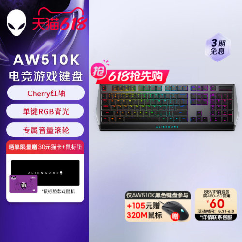 外星人AW510K 全键无冲游戏电竞有线机械键盘 外星人键盘