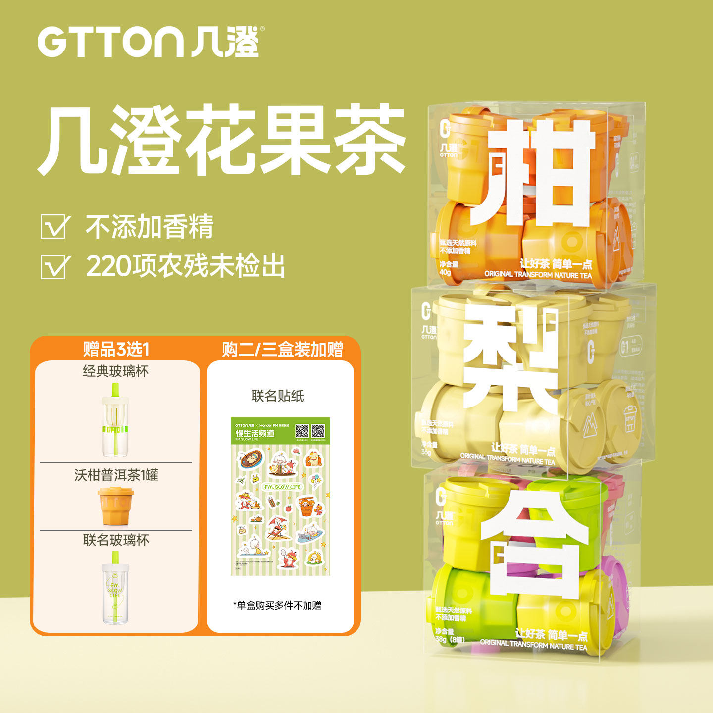 GTTON几澄合集花茶果茶饮茶包原叶茶乌龙红茶普洱冷泡热萃茶天然