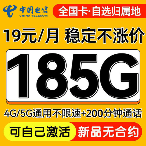 电信流量卡全国通用大流量卡手机卡电话卡低月租4g5g上网卡大王卡