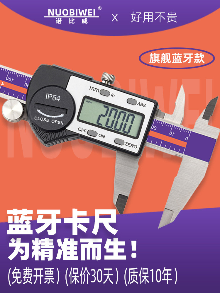 诺比威蓝牙电脑无线数据传输数字显示游标卡尺防水不锈钢高精度卡