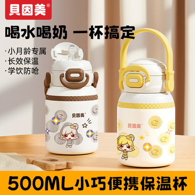 贝因美儿童保温杯宝宝学饮吸管水杯1-3岁以上幼儿园婴童外出水壶