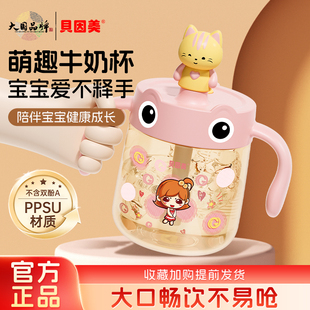 贝因美儿童牛奶杯1 2一3岁以上奶瓶学饮杯PPSU宝宝喝奶吸管水杯