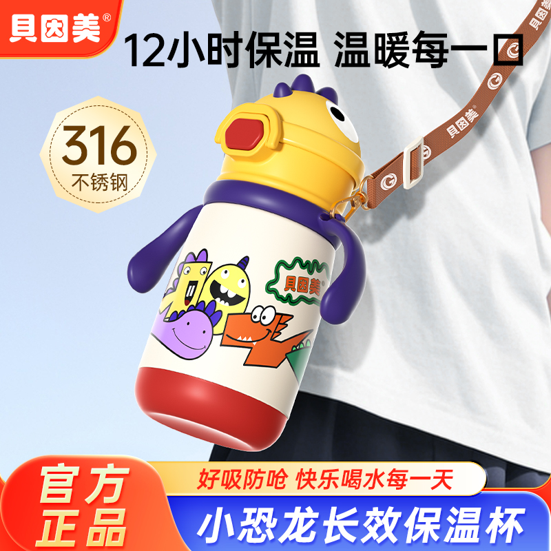 贝因美儿童保温杯小恐龙婴童吸管饮水杯1-3岁以上幼儿园外出水壶