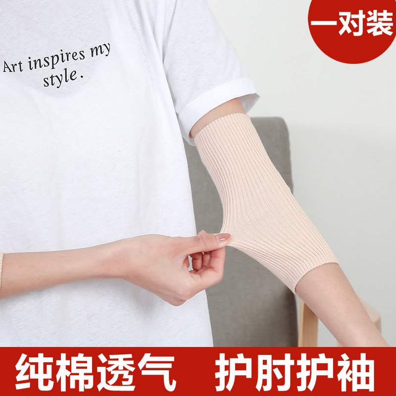 棉护肘护手腕胳膊男女春夏季薄款空调房保暖透气关节擦汗运动假袖