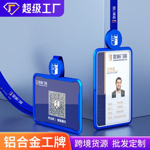 铝合金卡套工作证 员工工作牌胸牌胸卡 高档金属工牌厂牌定制证卡 - 封面