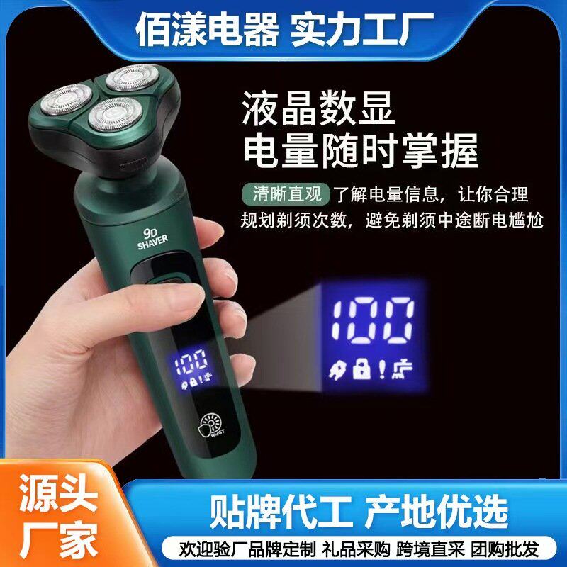 液晶智能数显电动剃须刀USB充电水洗刮胡刀三头浮动多功能胡须刀