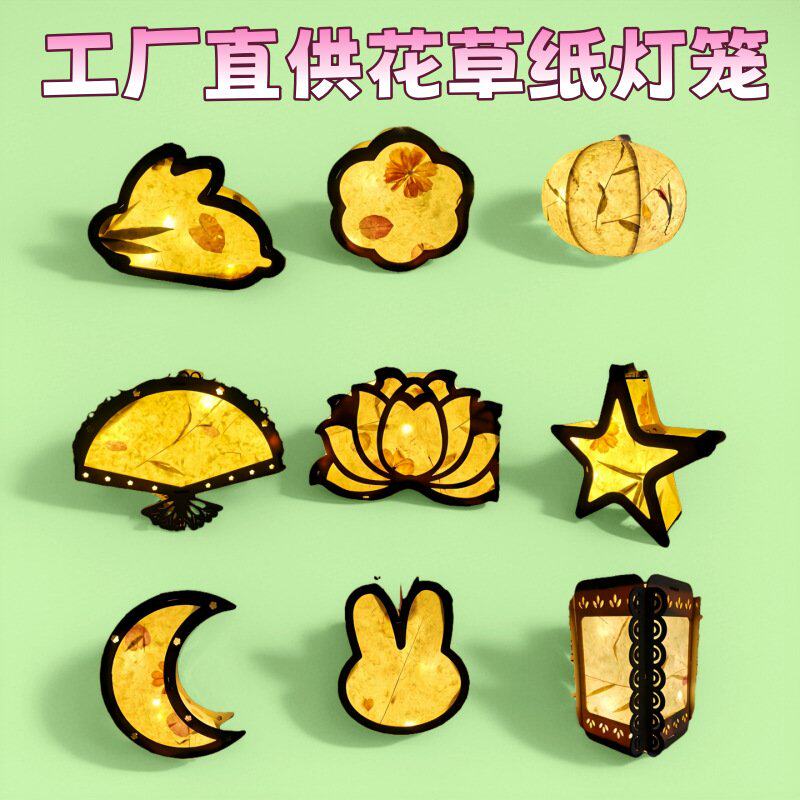 中秋节手工灯笼儿童DIY灯笼花草纸灯笼制作材料包古风手提宫灯