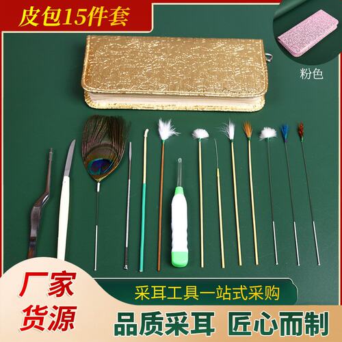 采耳套装15件套工具掏耳勺发光耳勺孔雀毛银针鹅毛鸡毛棒