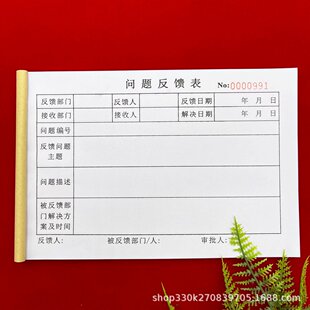 包邮生产车间通用产品问题反馈表生产设备报修单作业问题处理单据