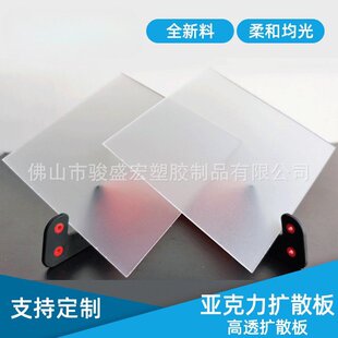广告灯箱面板磨砂亚克力板扩散板双面光电梯匀光板 大板全新料