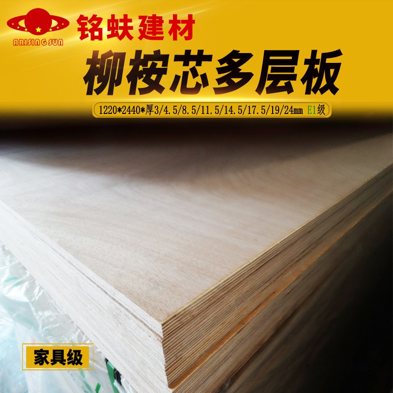 三合板厚多层板胶合板层压板家具三夹板五合板整张复合木板材19mm