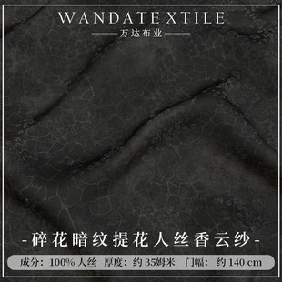 春夏人丝龟纹香云纱布料碎花暗纹提花旗袍连衣裙棉服套装上衣面料