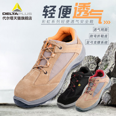 代尔塔劳保鞋男防砸耐磨耐油防静电防行走疲劳防滑安全鞋男女通用