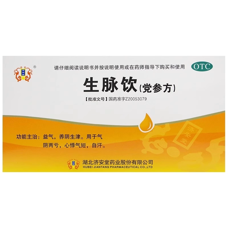 【洪康】生脉饮(党参方)10ml*10支/盒益气自汗气虚补气血补肾