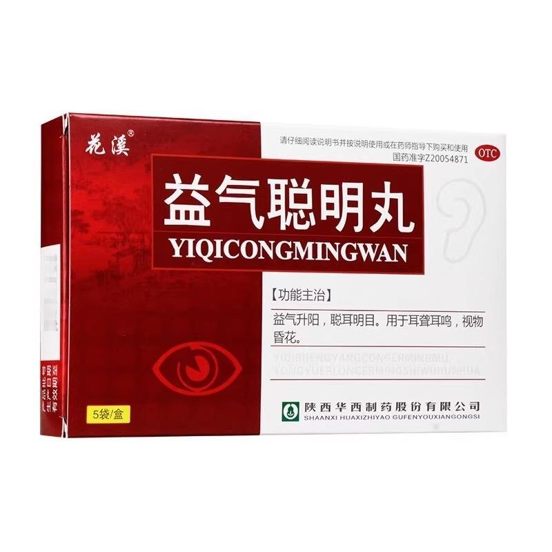 花溪 益气聪明丸 9g*5袋 益气升阳聪耳明目