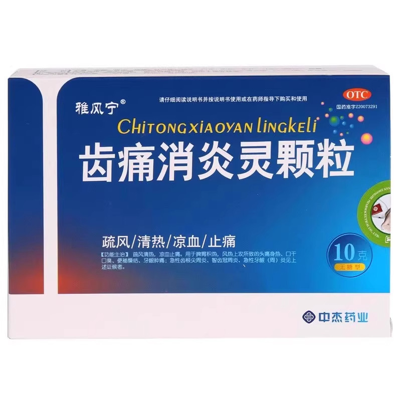 【雅风宁】齿痛消炎灵颗粒10g*4袋/盒