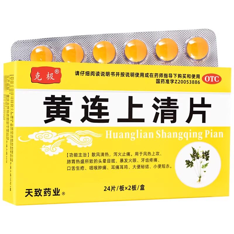 克极 黄连上清片48片清热泻火止痛火眼牙齿疼痛口舌生疮咽喉肿痛