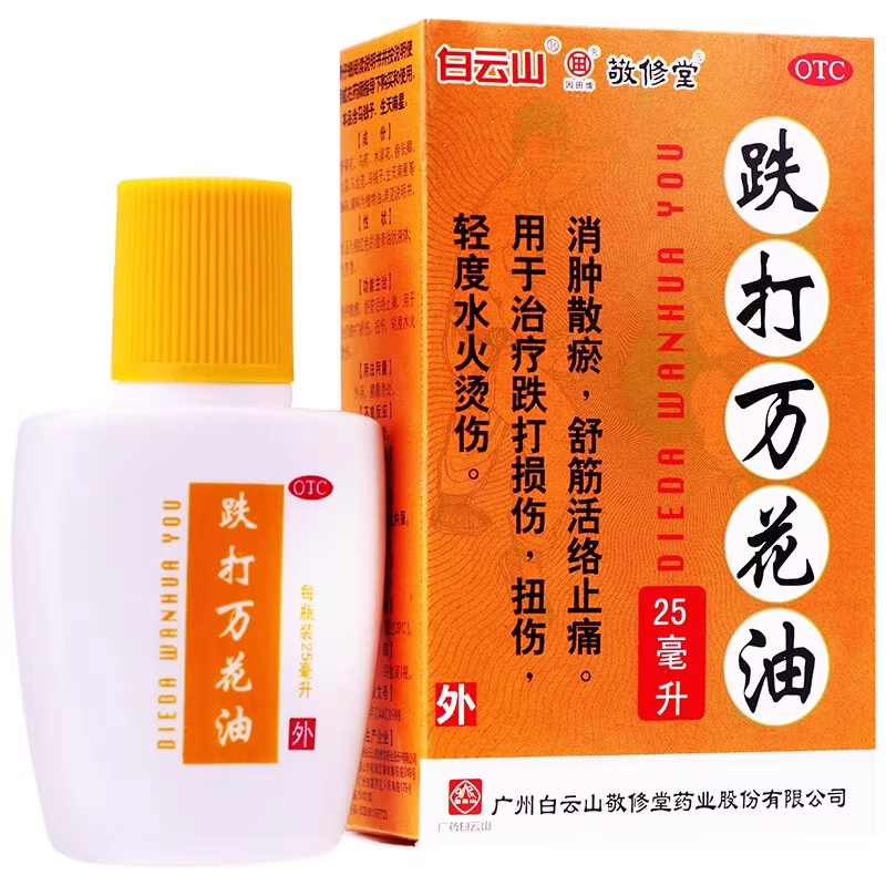 【白云山】跌打万花油25ml*1瓶/盒