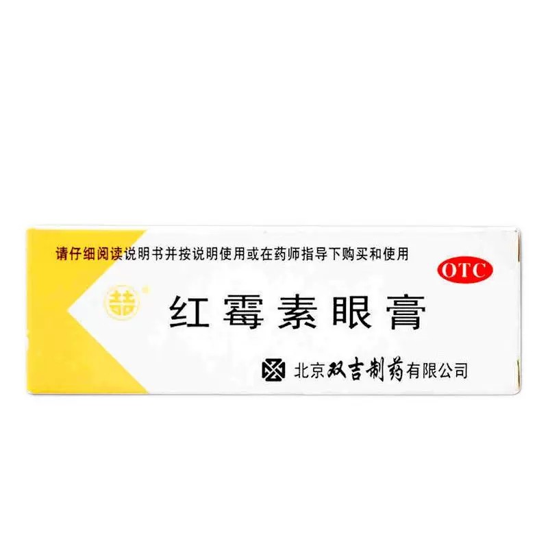 [双吉]红霉素眼膏0.5%*2.5g*1支/盒