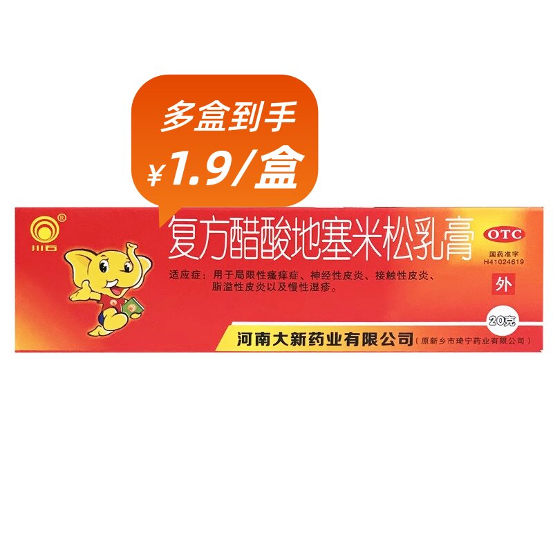[川石]复方醋酸地塞米松乳膏0.075%1%1%*20g*1支/盒