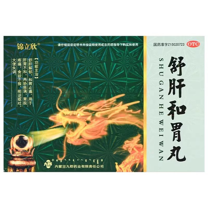 [锦立欣]舒肝和胃丸9g*12袋/盒食欲不振颗粒止痛胃痛舒肝解郁