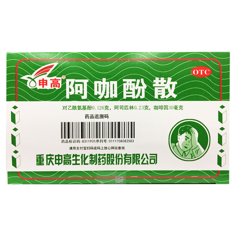 【申高】阿咖酚散100包/盒痛经偏头痛牙痛头疼头痛