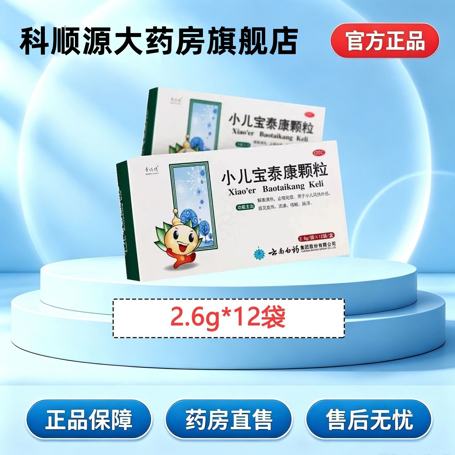 云南白药童俏俏 小儿宝泰康颗粒2.6g*12袋/盒
