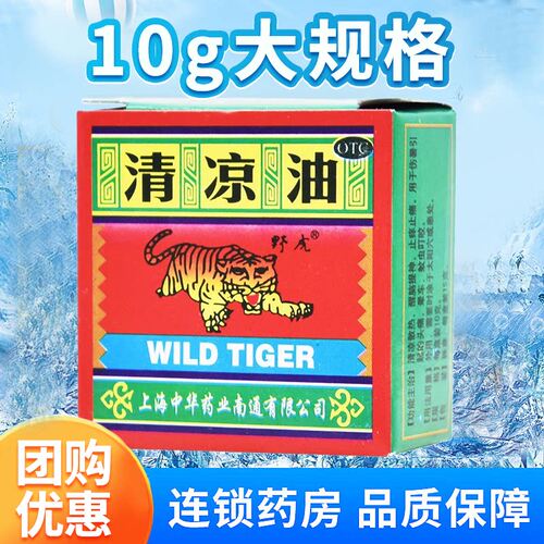 野虎牌野虎清凉油10g提神醒脑