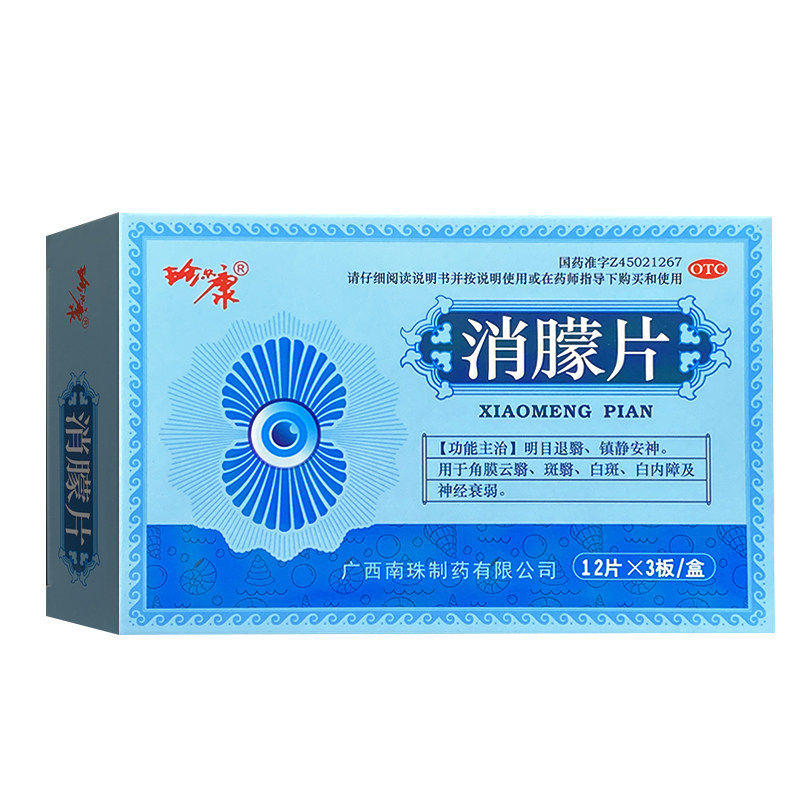 真还珠 消朦片 0.5g*36片明目退翳镇静安神角膜云翳白斑白内障