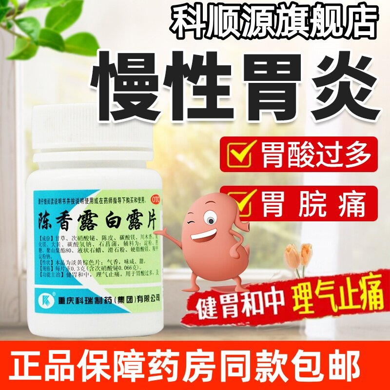 【科瑞】陈香露白露片300mg*100片/盒