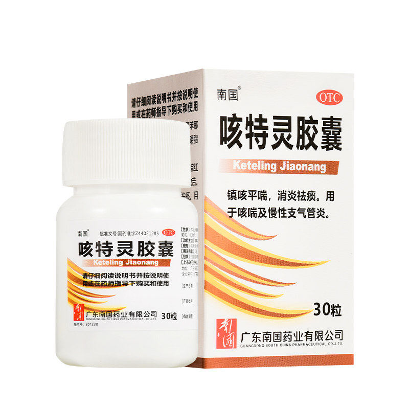 南国 咳特灵胶囊 30粒镇咳平喘