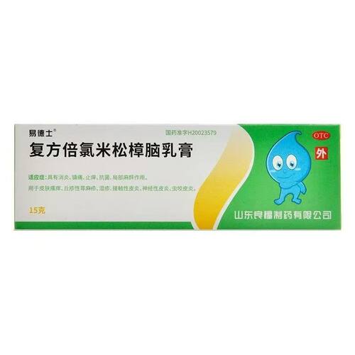 易德士 复方倍氯米松樟脑乳膏 15g