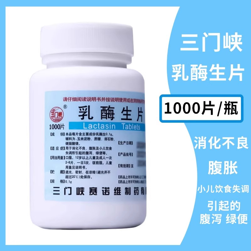三门峡乳酶生片 0.1g*1000片 消化不良 腹胀腹泻绿便等