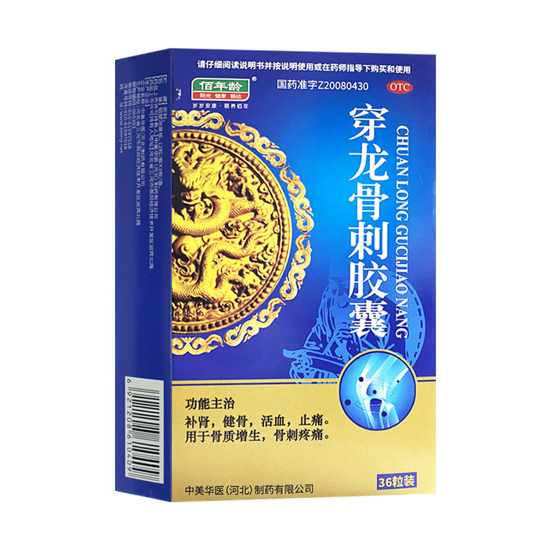 佰年龄 穿龙骨刺胶囊正品0.5g*36粒