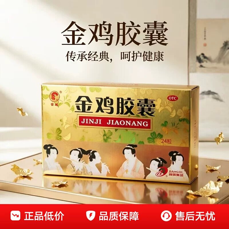 金鸡 金鸡胶囊0.35g*24粒 清热解毒健脾除湿通络活血