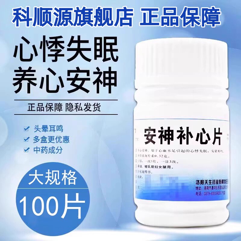 龙门 安神补心片 0.32g*100片/瓶养心安神心血不足引起心悸失眠