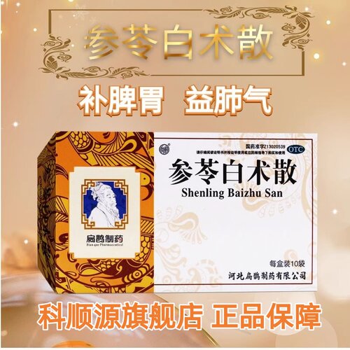 【向前】参苓白术散6g*10袋/盒