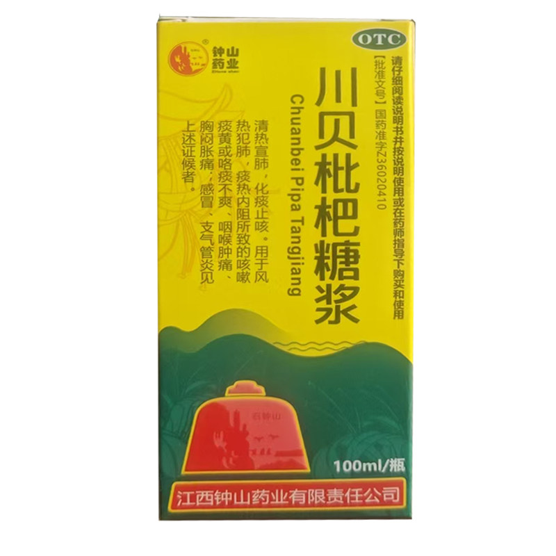 石钟山 钟山药业 川贝枇杷糖浆100ml化痰止咳