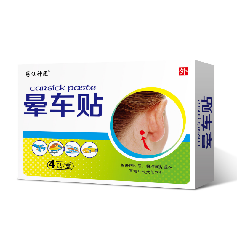 葛仙神匠 晕车贴4贴耳根后贴太阳穴