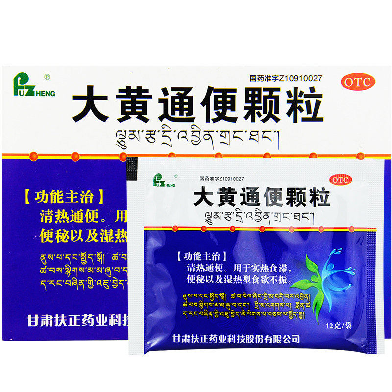 扶正 大黄通便颗粒 12g*8袋/盒清热通便便秘湿热型食欲不振