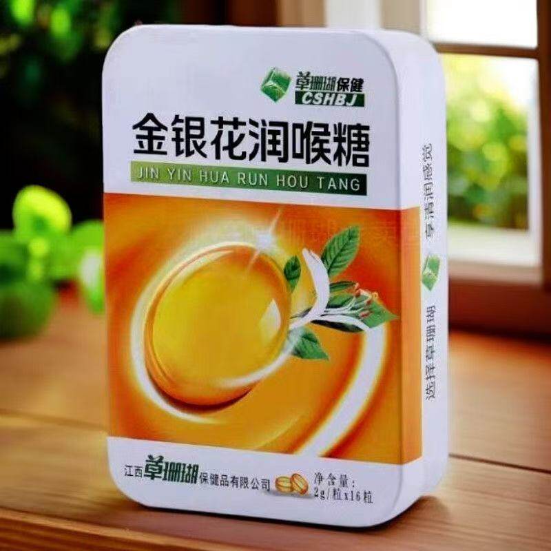 草珊瑚保健金银花润喉糖2g/粒*16粒