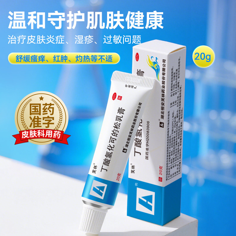 U先-芙林丁酸氢化可的松乳膏20g皮肤瘙痒过敏性皮炎脂溢性皮炎
