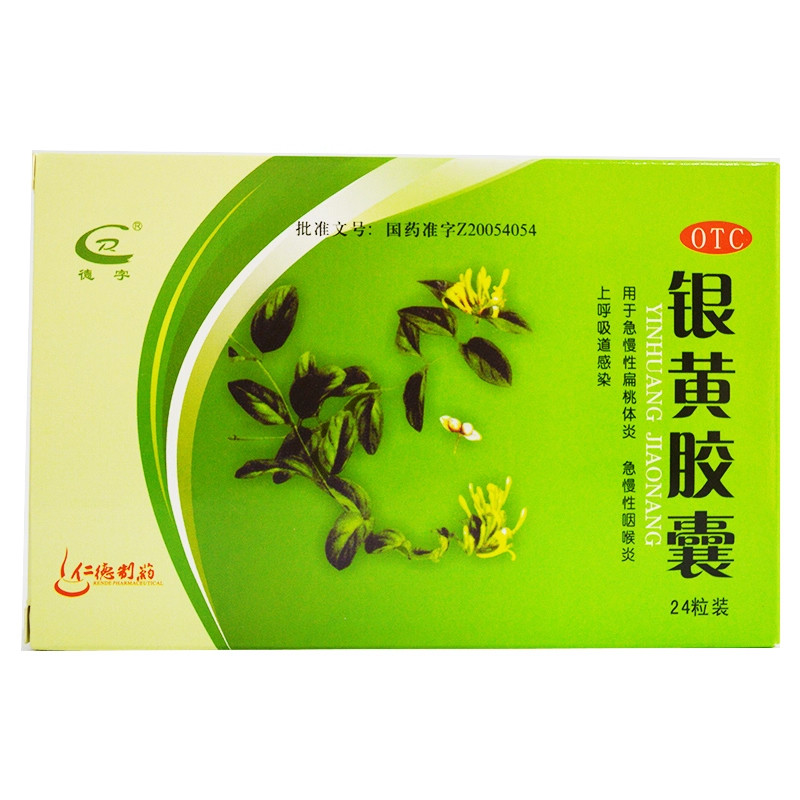 【德字】银黄胶囊0.3g*24粒/盒