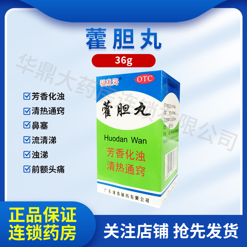恰逢春 藿胆丸 36g*1瓶/盒