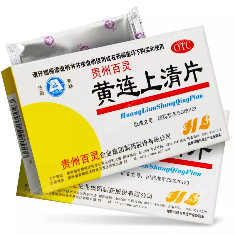 贵州百灵 黄连上清片 48片 散风清热泻火止痛