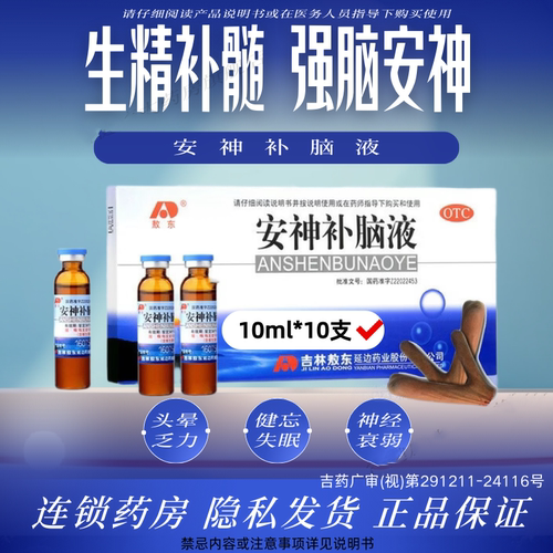 安神补脑液吉林敖东官方旗舰店正品失眠安神补脑补气补血口服液
