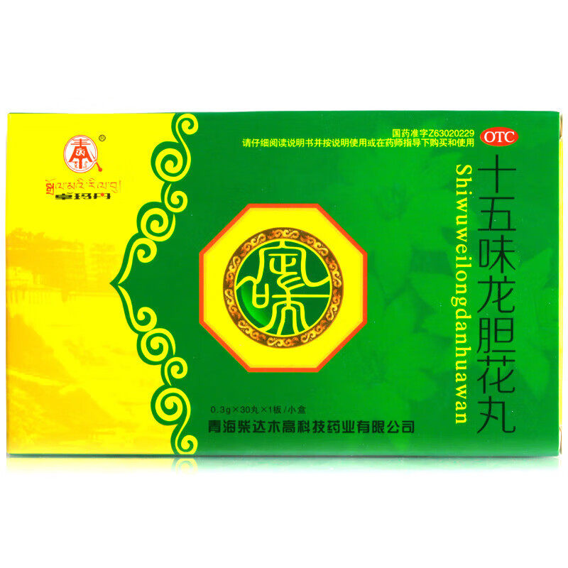 【卓玛丹】十五味龙胆花丸0.3g*30丸*1板/小盒