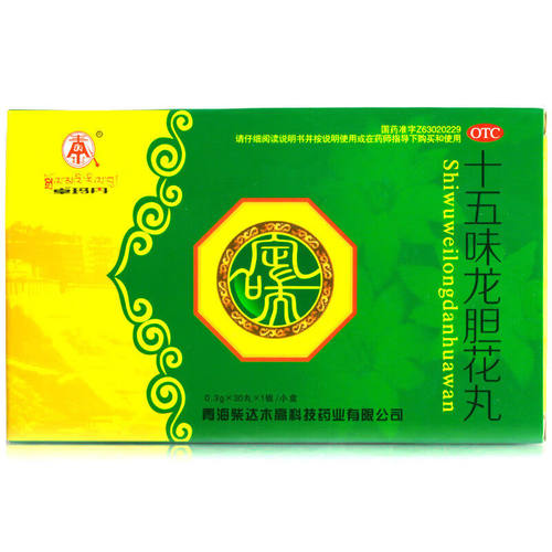 【卓玛丹】十五味龙胆花丸0.3g*30丸*1板/小盒
