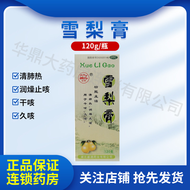 [金桃]雪梨膏120g*1瓶/盒
