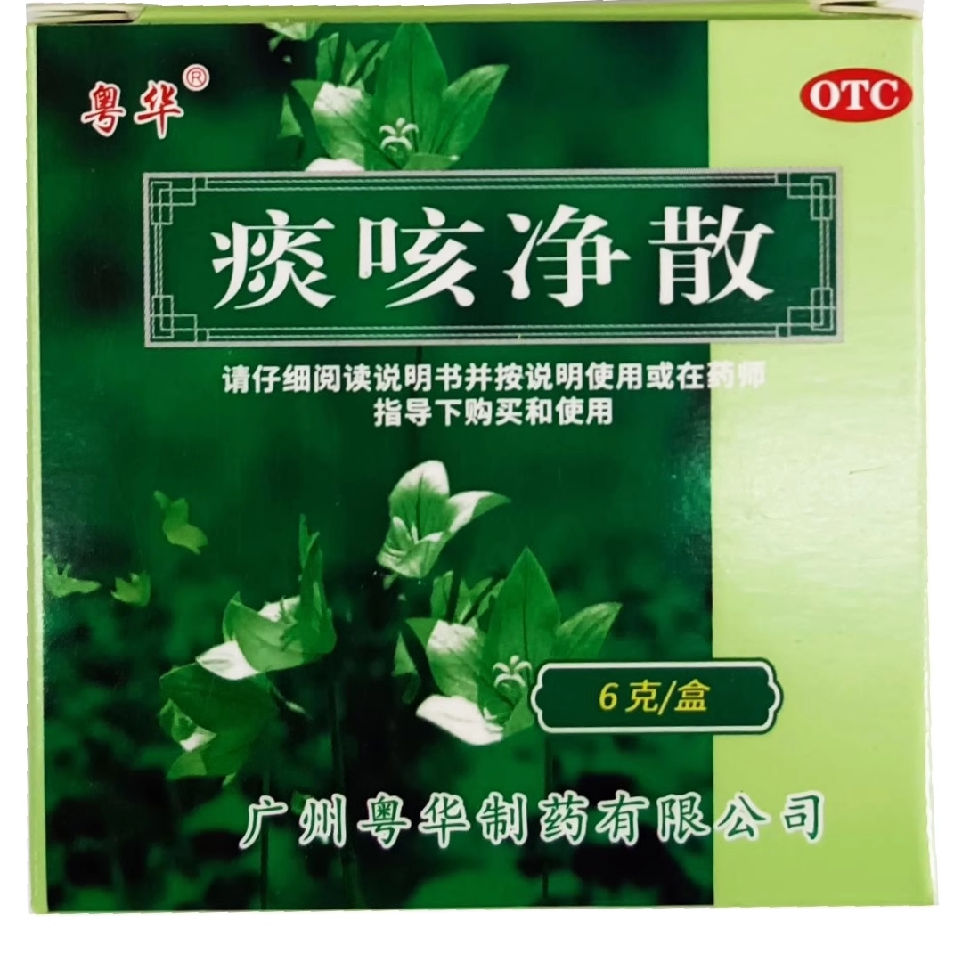 【广健】痰咳净散10%*6g*1小盒/盒
